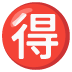 :japanese_bargain_button: :japanese_bargain_button: