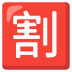 :japanese_discount_button:
