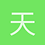 天才陈小宝