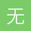 无敌奥特曼