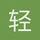 轻舞飞扬