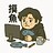 凉了啊